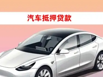 杏花岭车抵贷的三种常见还款方式